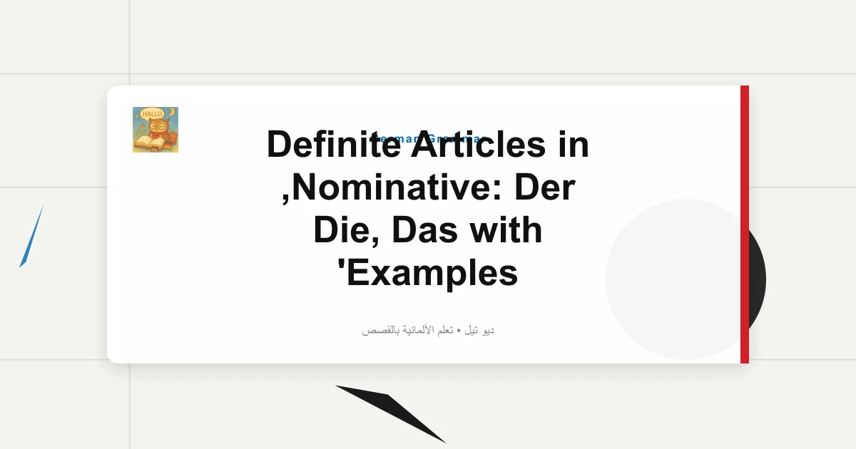 صورة مميزة لـ مقالات محددة في الاسمي: دير، يموت، داس مع الأمثلة