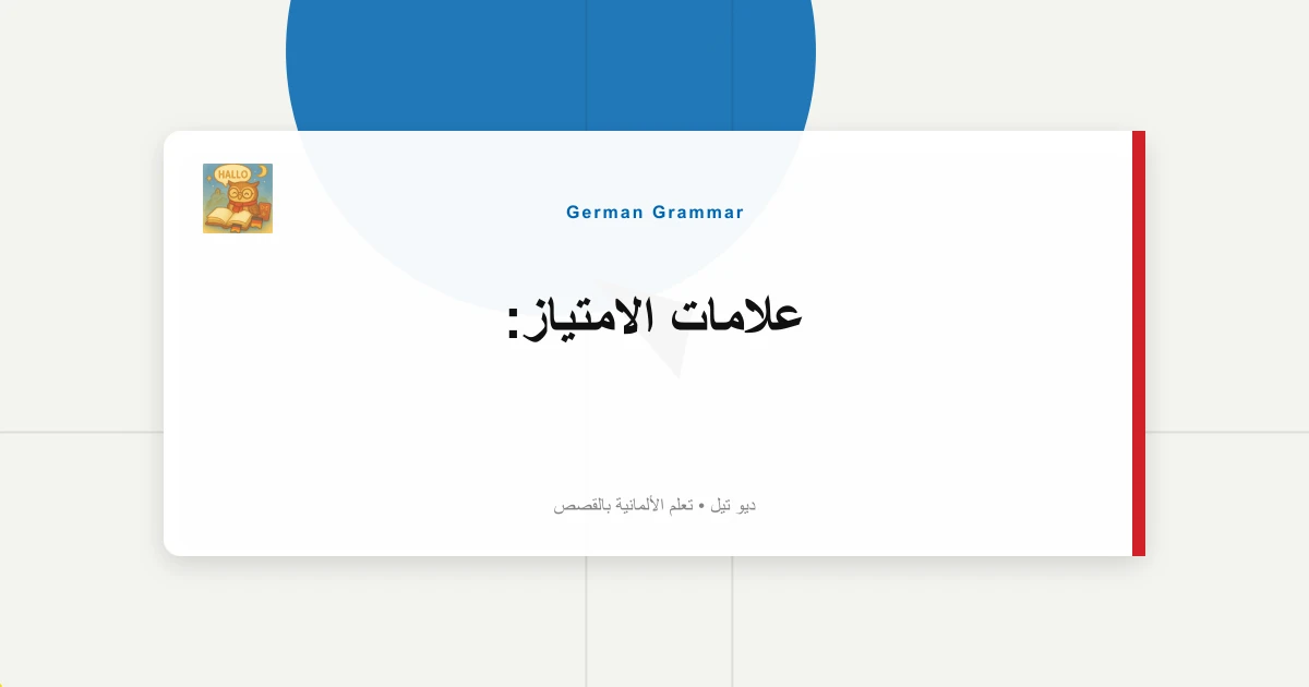 علامات الامتياز: "زوار... عابر"، "وينجليتش"، "جليشفول"